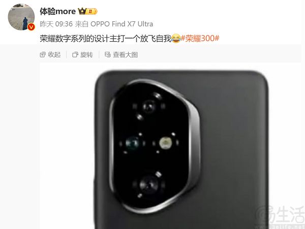 疑似荣耀300系列真机曝光，后摄Deco采用旷野舷窗设计